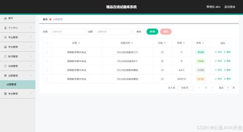 精品在线试题库系统设计与实现 源码 lw 部署文档 讲解等