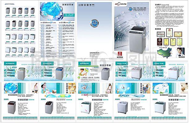 洗衣机折页广告