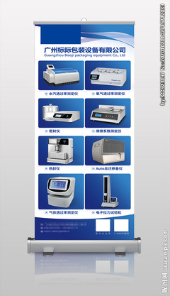 蓝色公司产品易拉宝展架设计图片